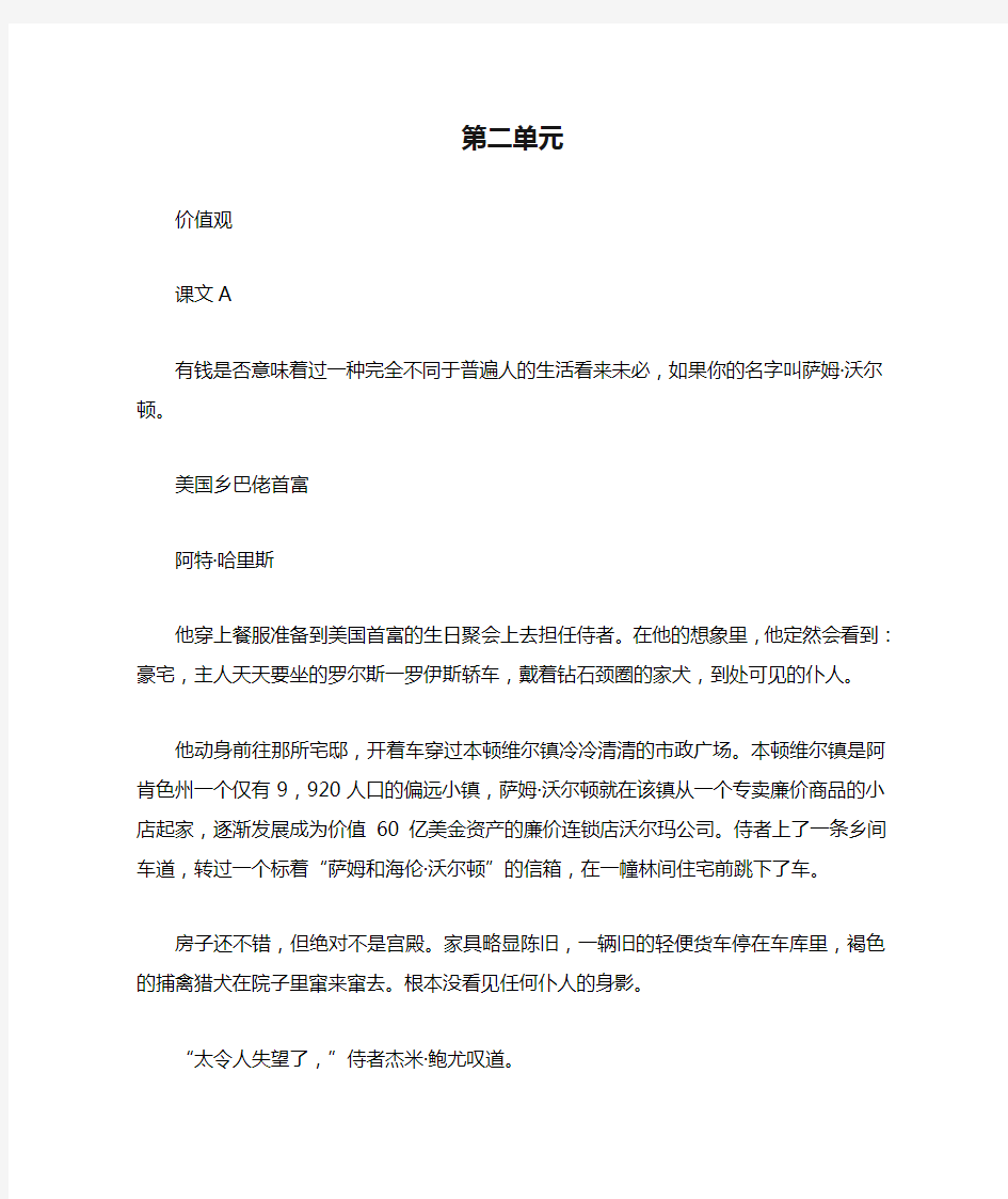 全新版大学英语第二版综合教程2第二单元课文翻译