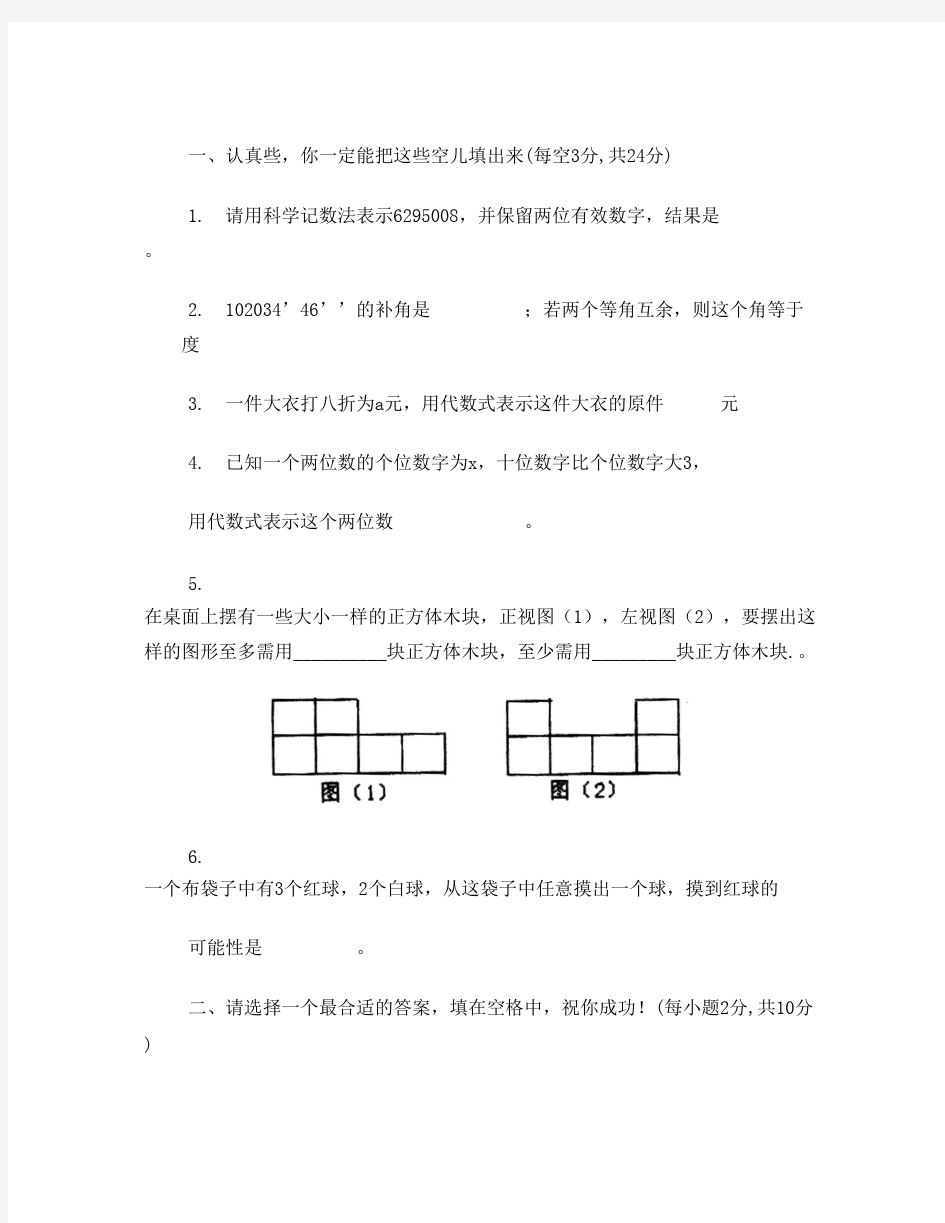 (完整版)初一数学期末试卷真题