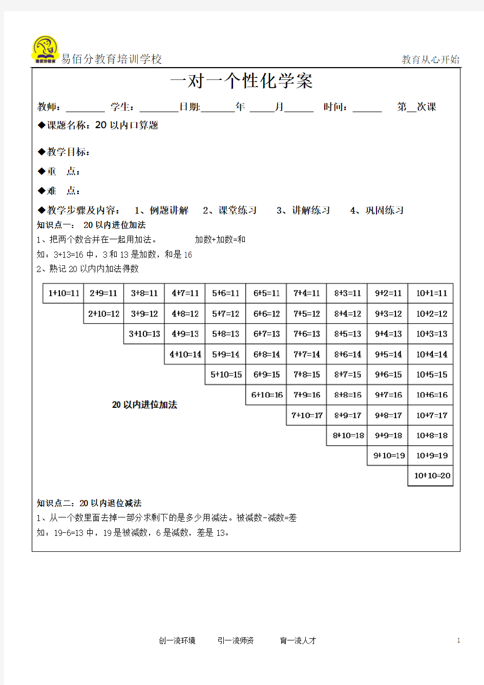 二年级数学20以内加减法