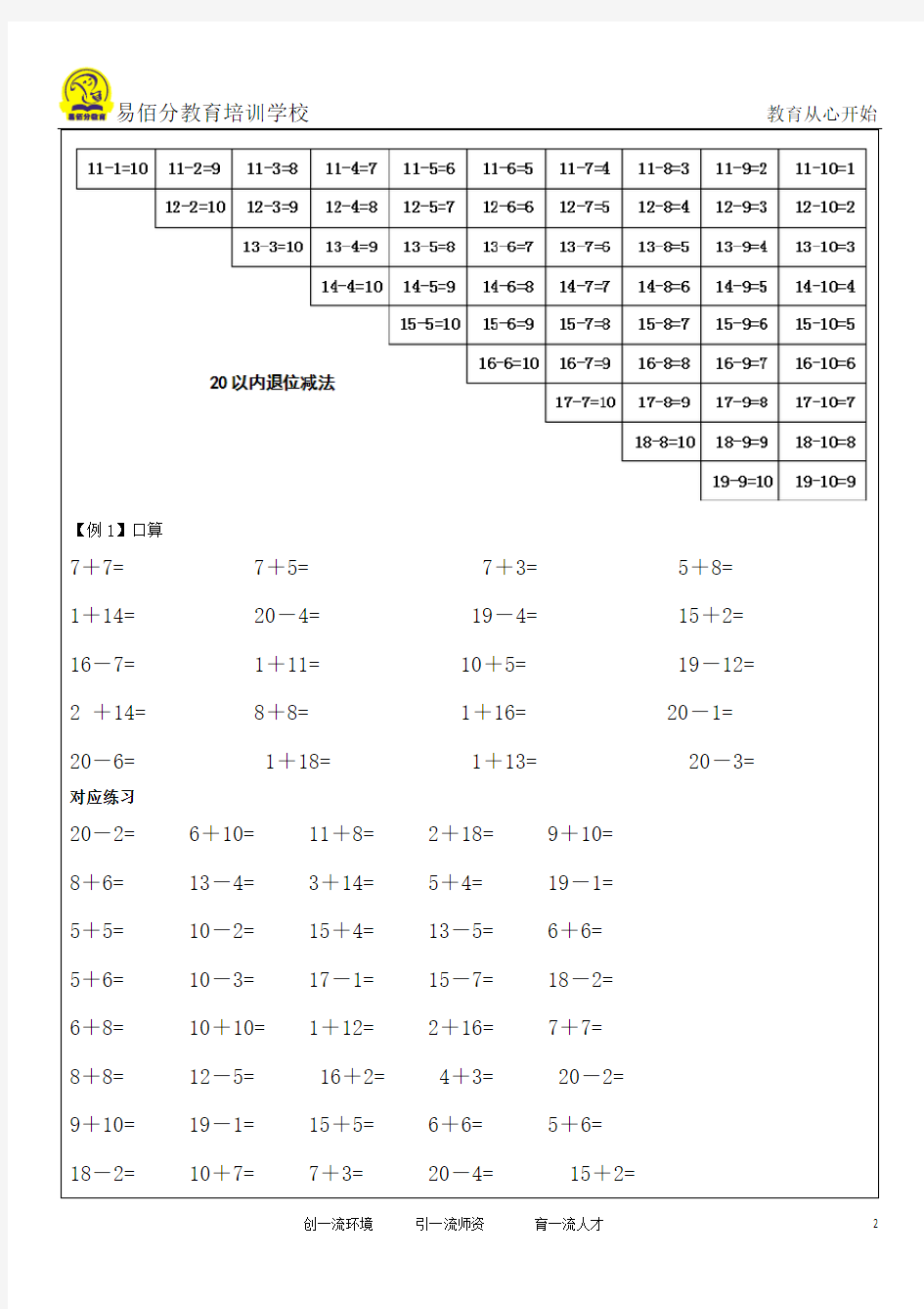 二年级数学20以内加减法