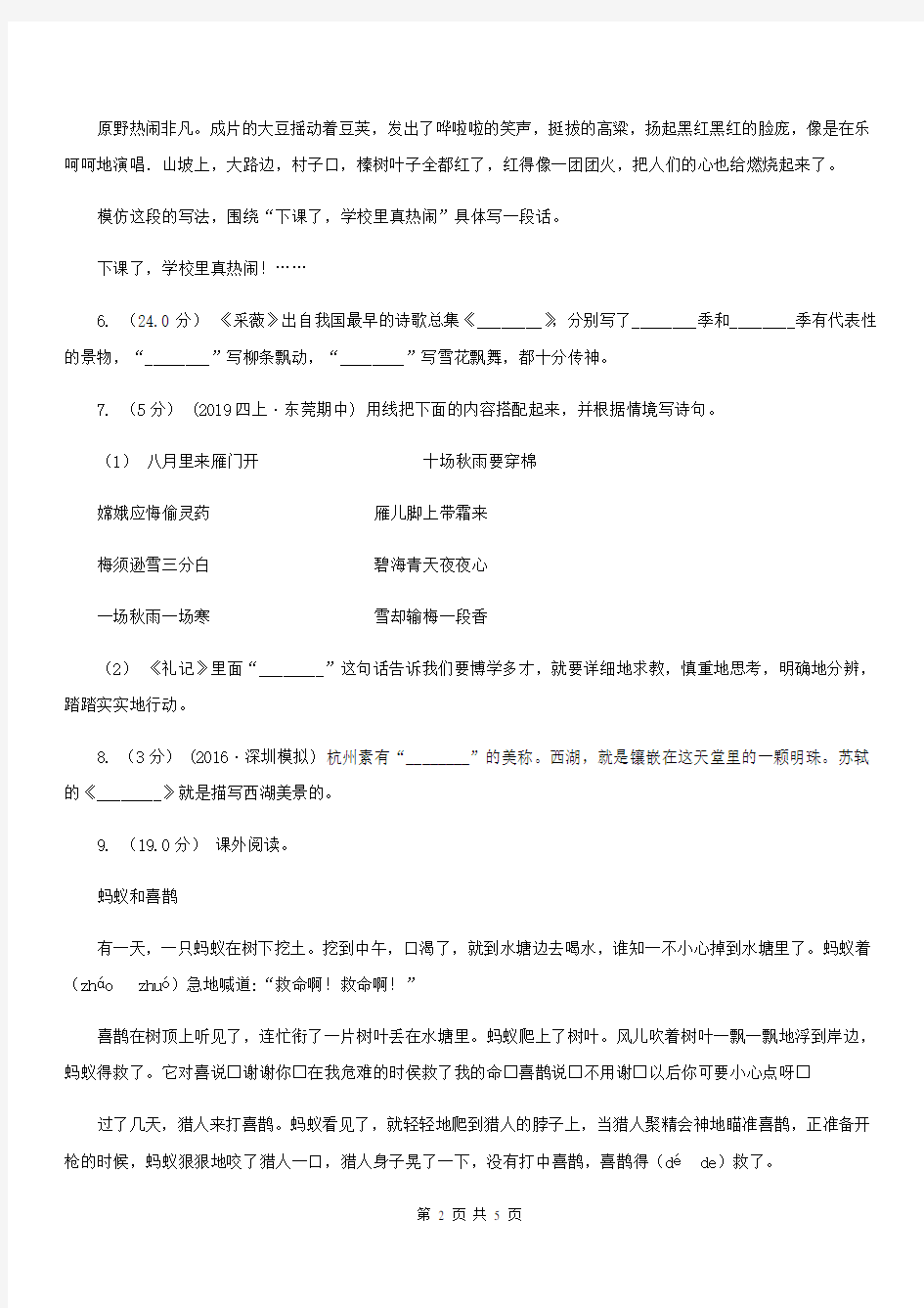 云南省丽江市二年级上学期语文期中考试试卷
