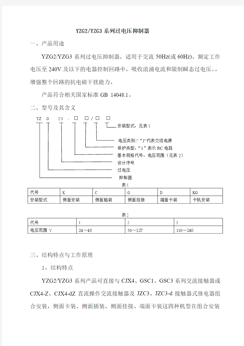 RC浪涌抑制器相关资料