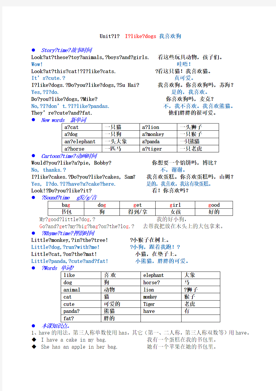 译林苏教版小学英语四年级上册课本内容