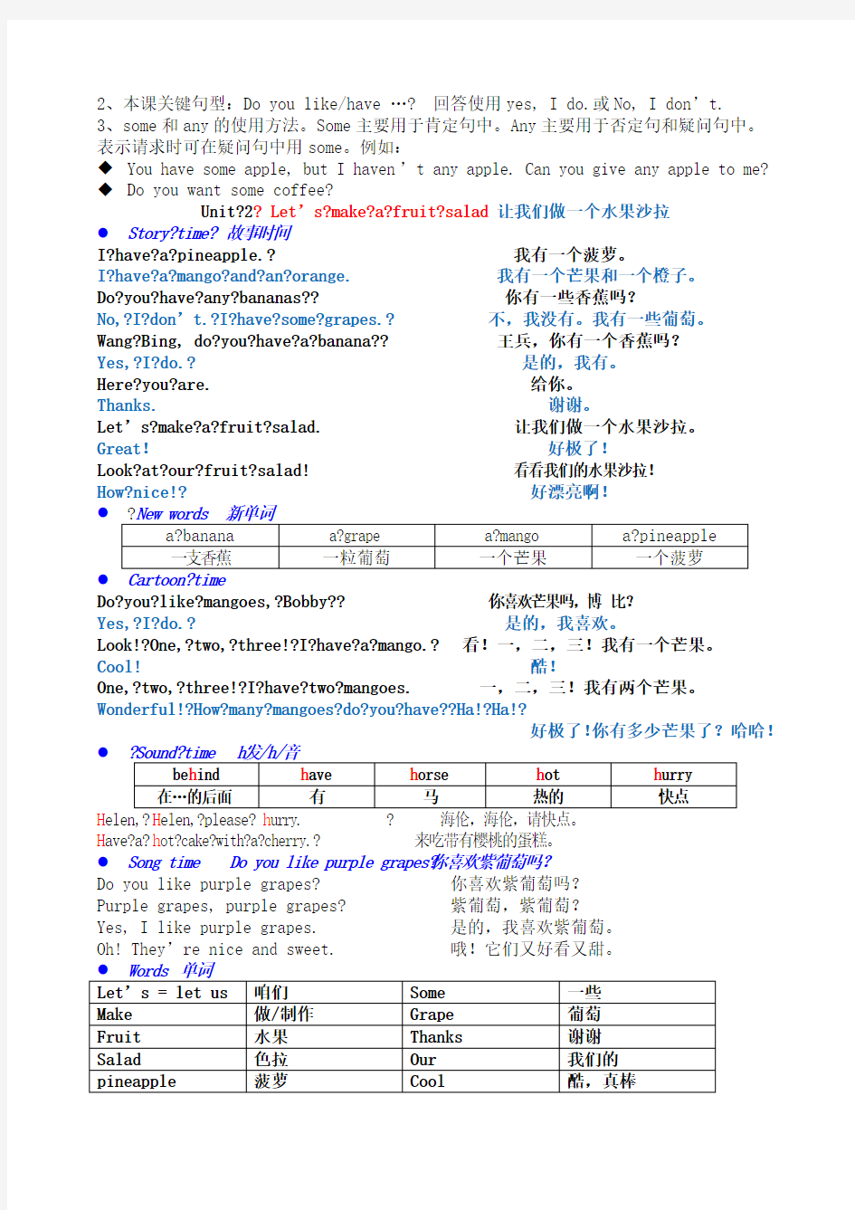 译林苏教版小学英语四年级上册课本内容