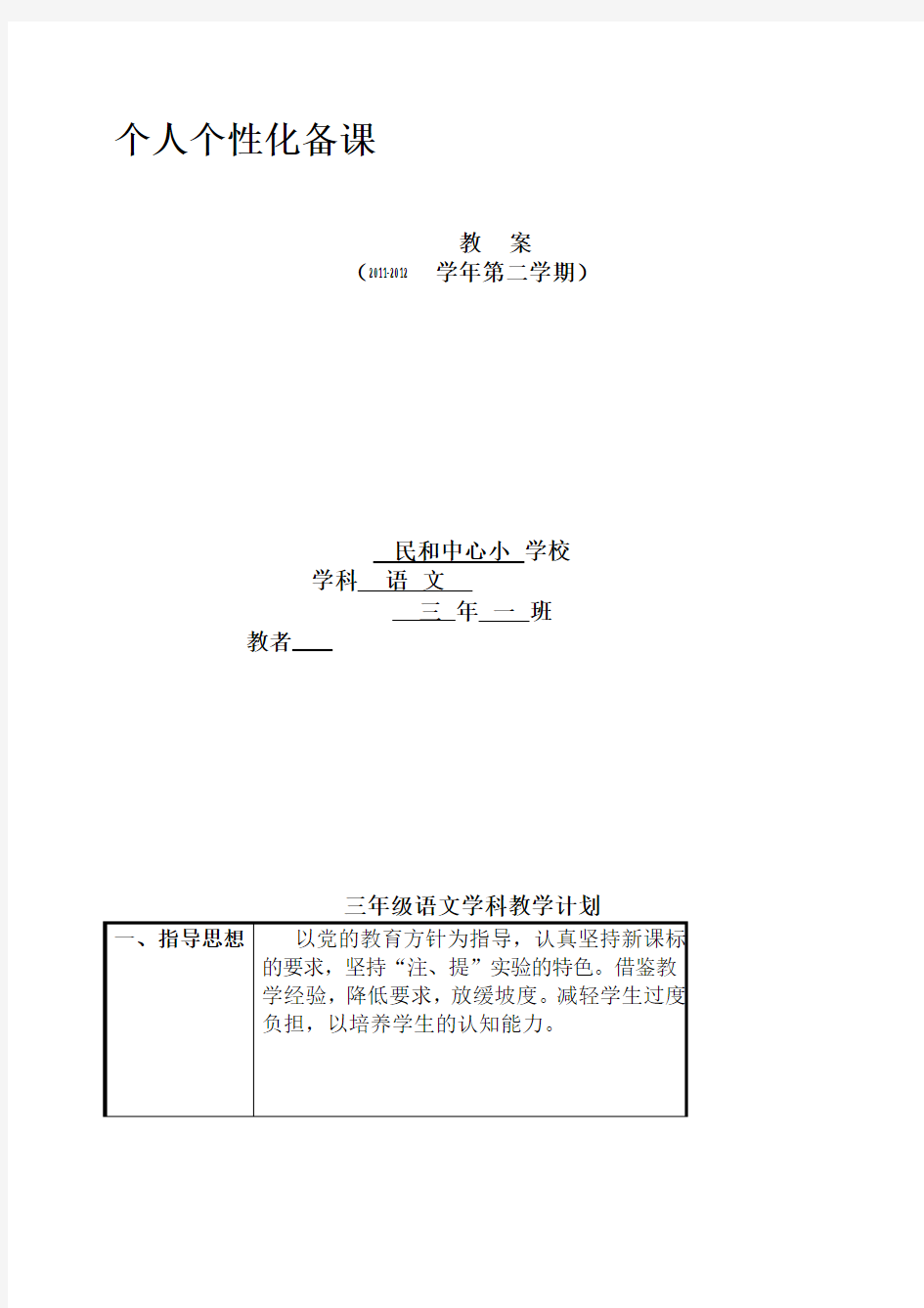 三年级下册语文教案全册(带反思)(人教版)