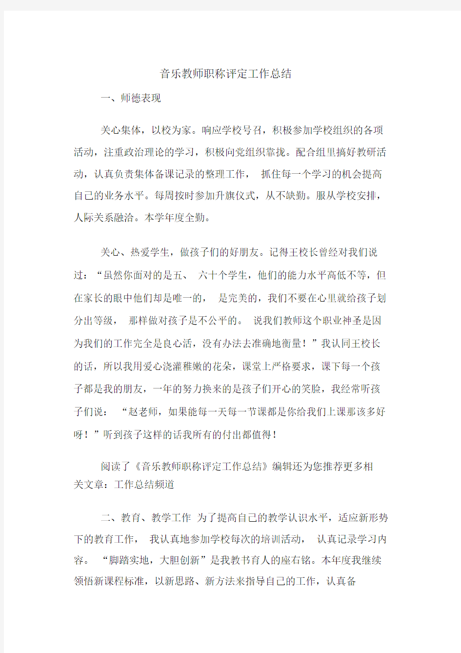 音乐教师职称评定工作总结.docx