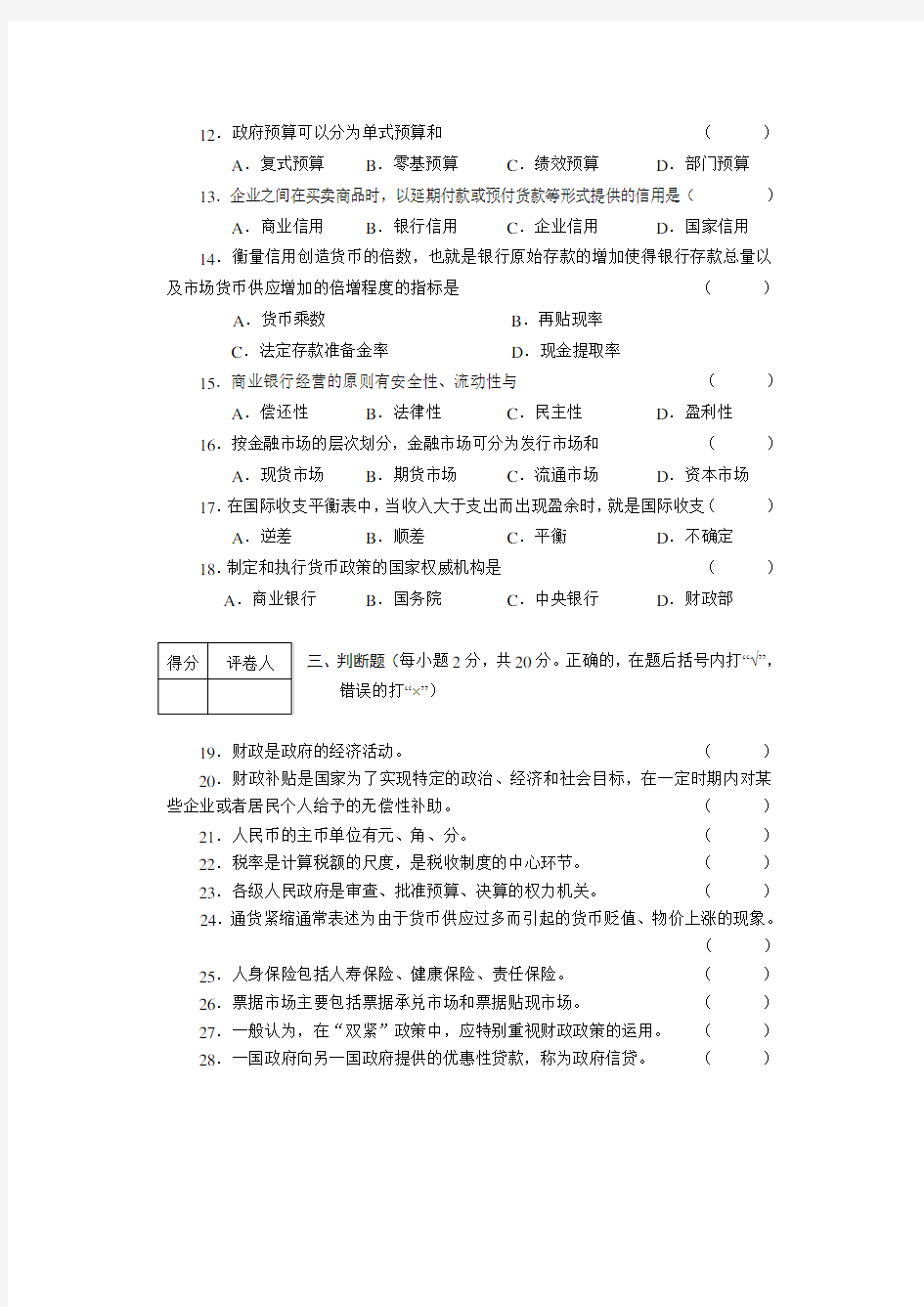 河南省财经类基础课对口升学试题及答案