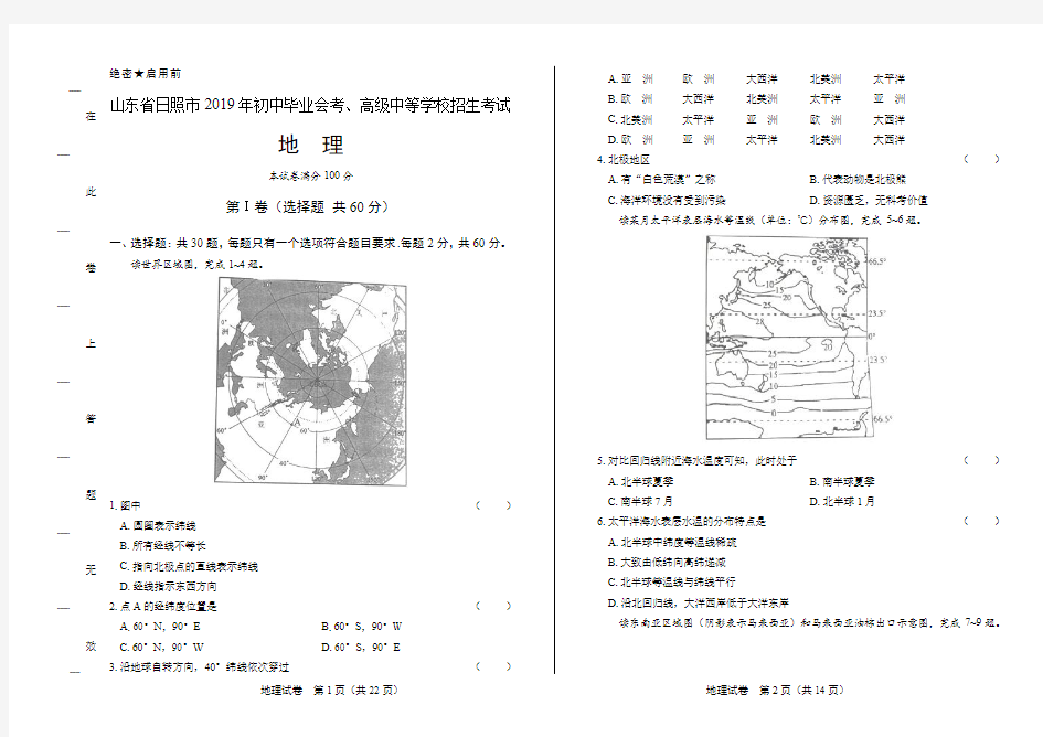 2019年山东省日照中考地理试卷(含答案与解析)