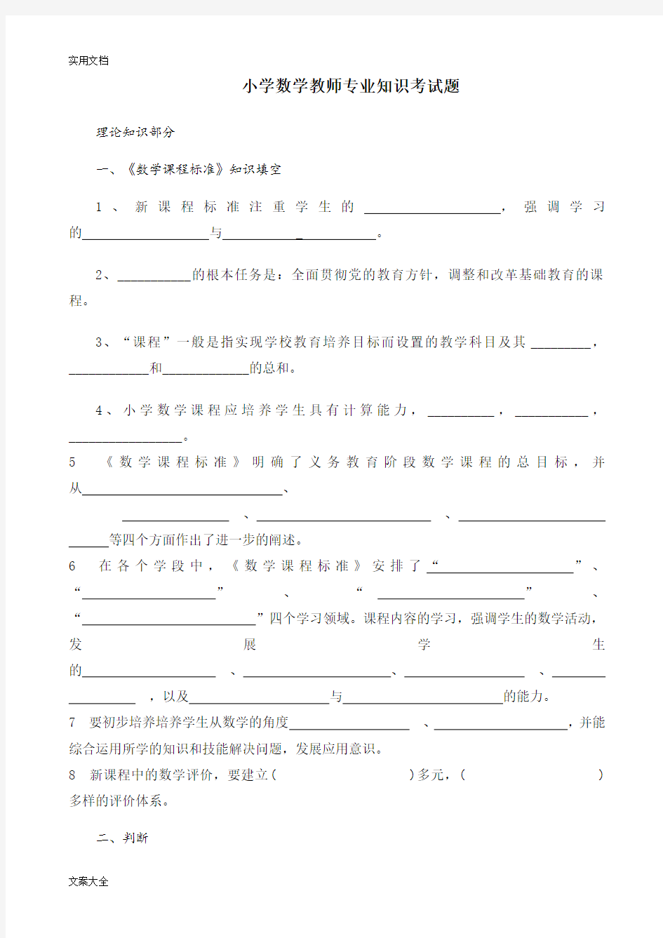 小学数学教师专业知识考精彩试题