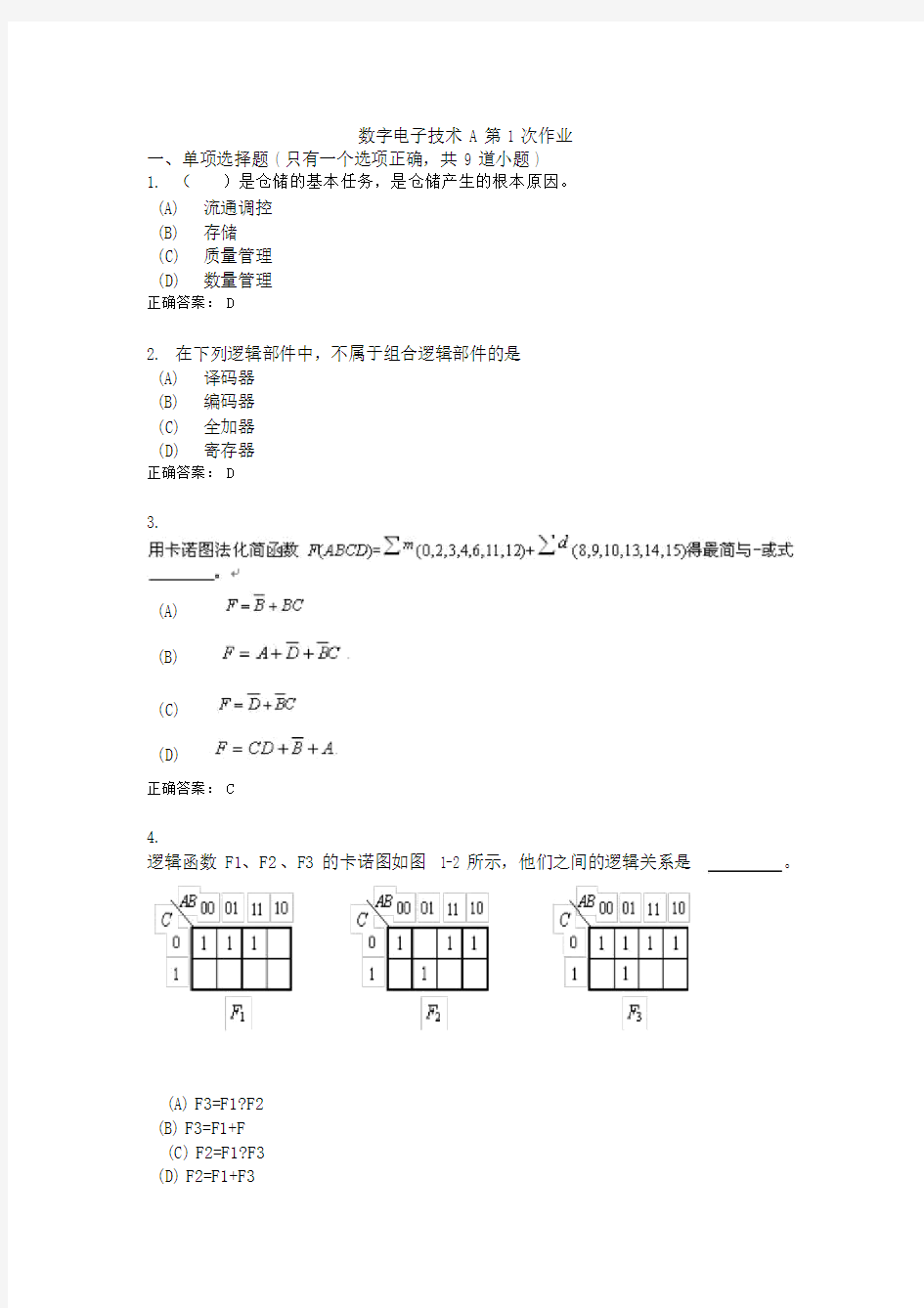 《数字电子技术A》离线作业答案