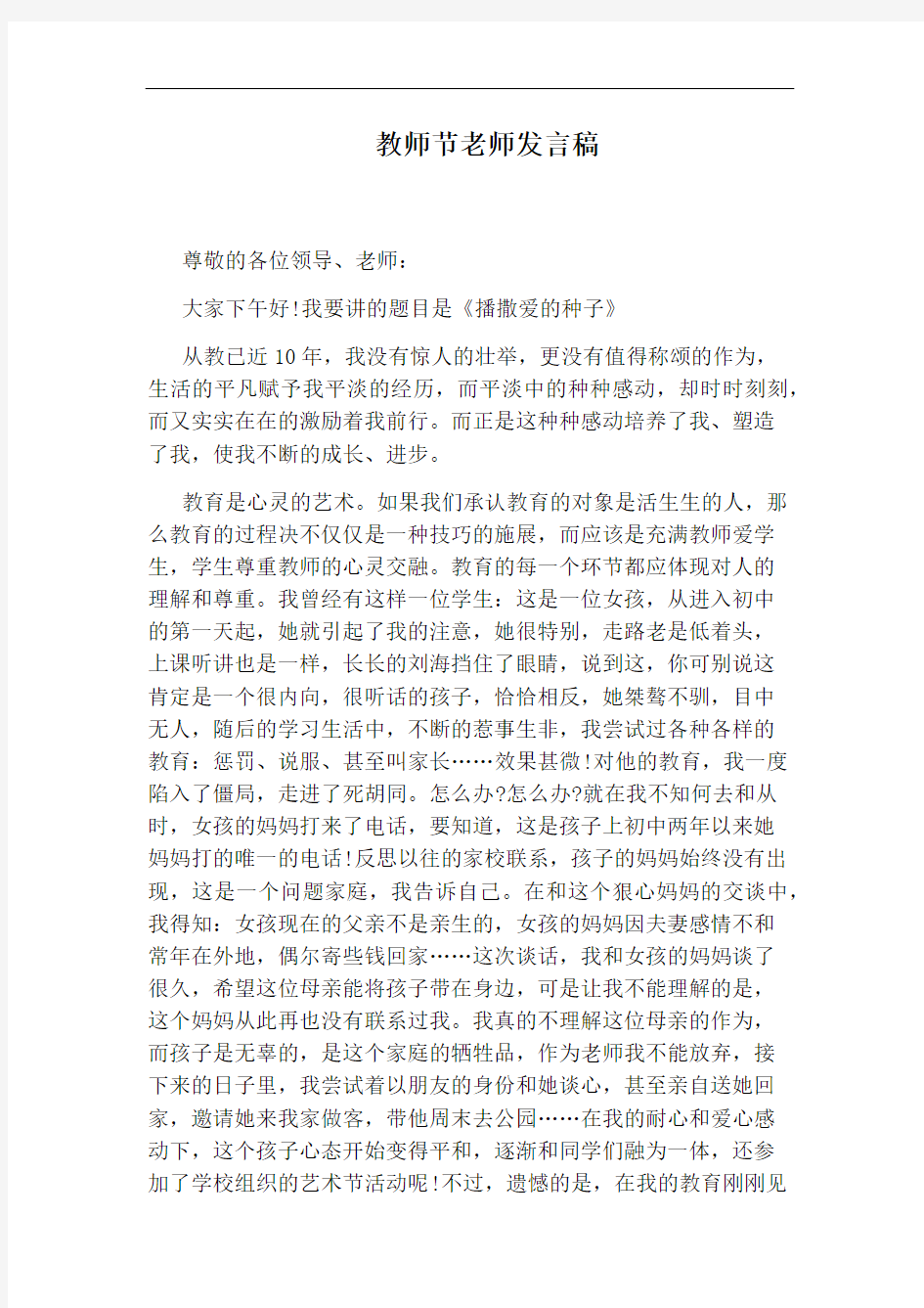 教师节老师发言稿