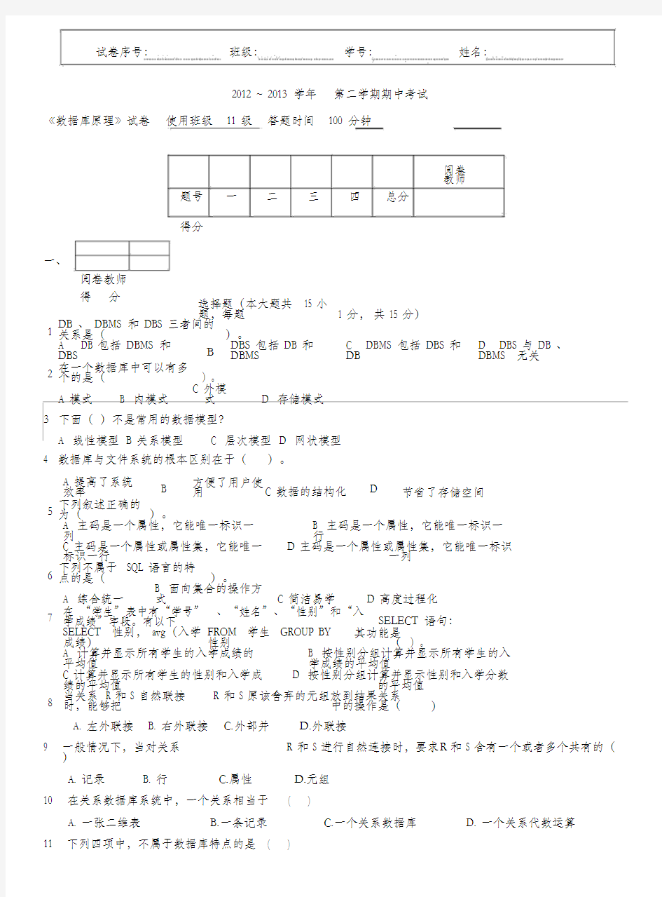 数据库原理期中考试试题及答案