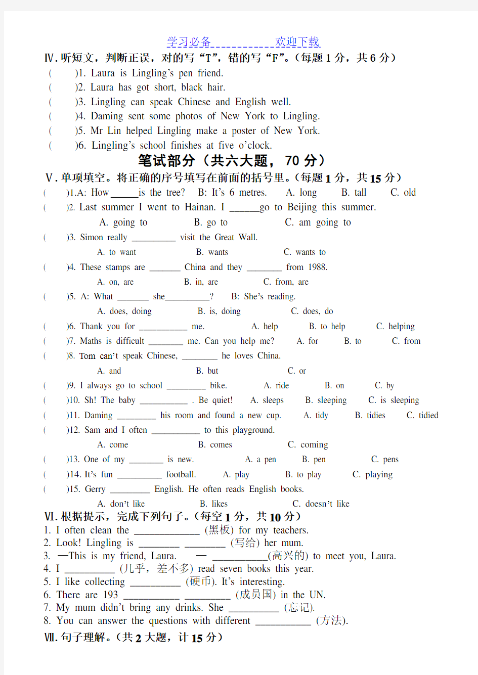 六年级上册期末英语试卷及答案