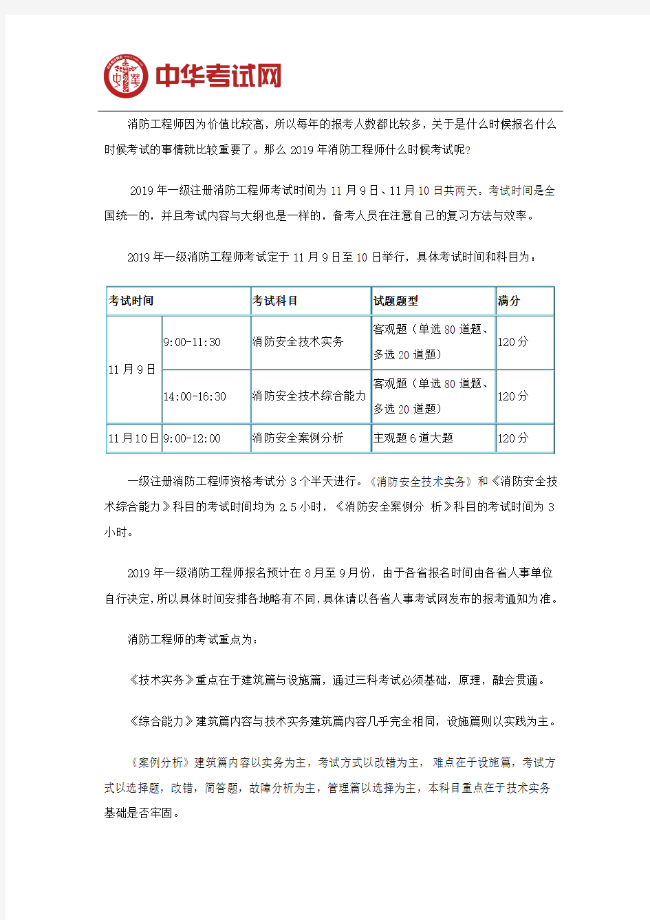 2019年消防工程师什么时候考试