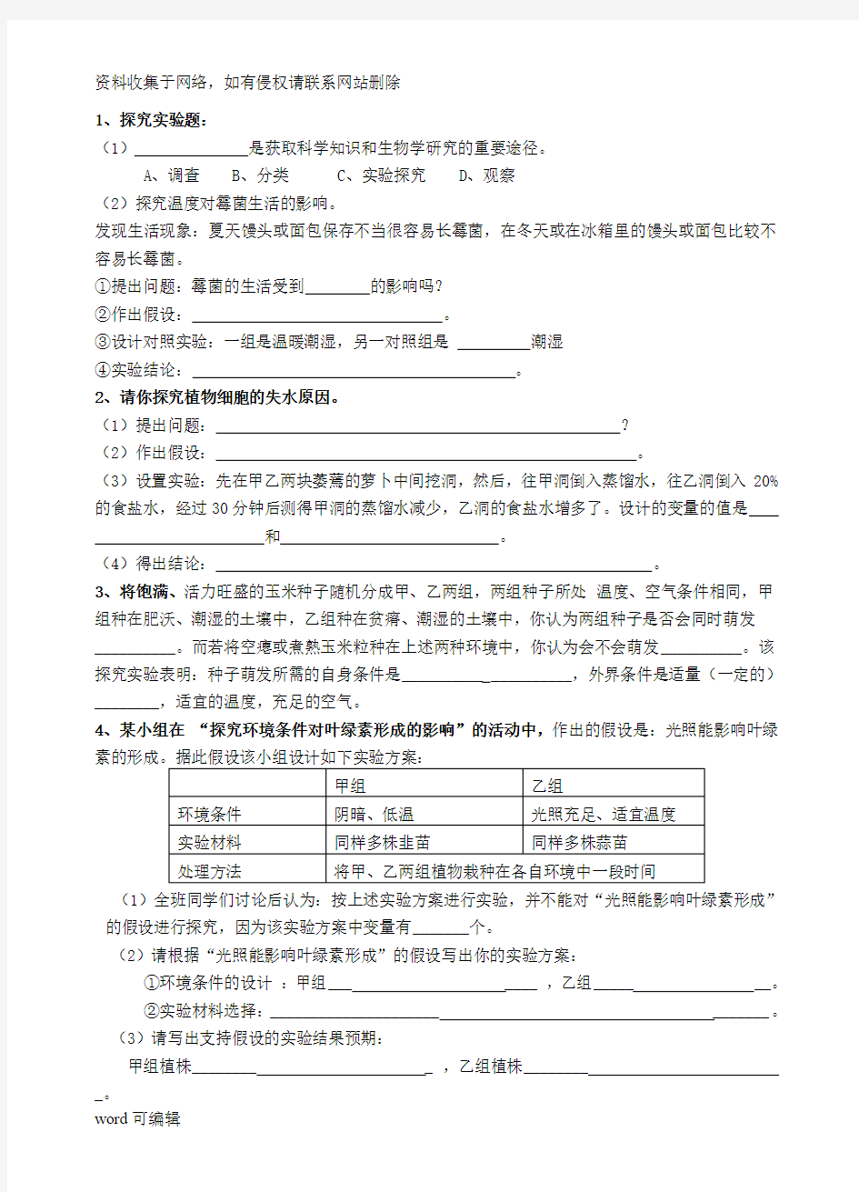 _初中科学实验探究题__答案复习过程