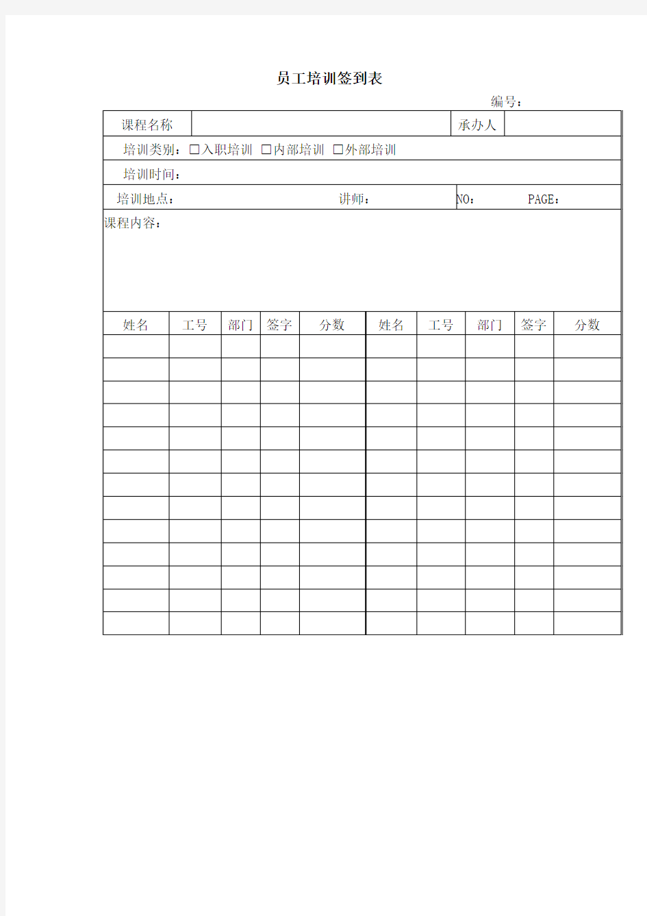 员工培训签到表(表格模板格式)