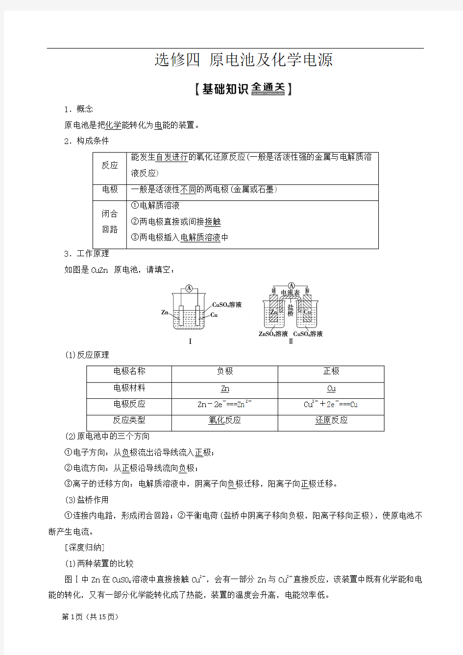 原电池及化学电源教学案