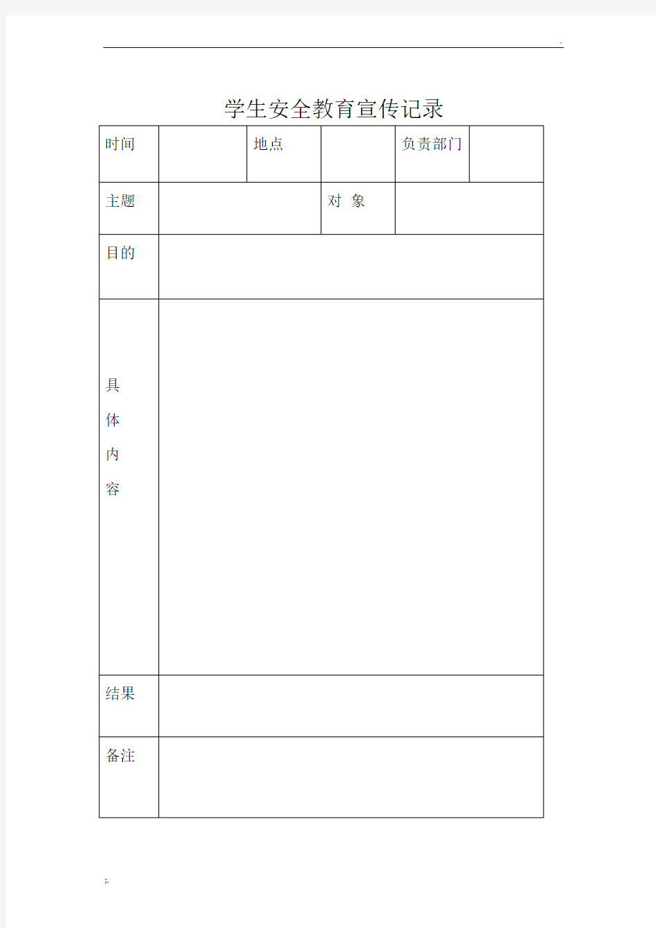 各种记录表格