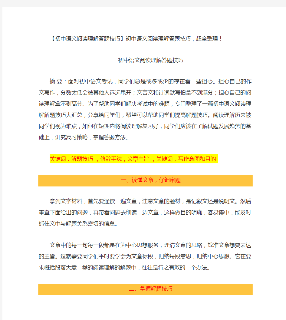 初中语文阅读理解答题技巧,超全整理!