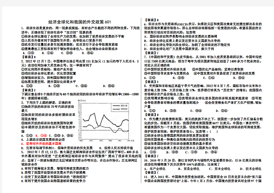 经济全球化带答案