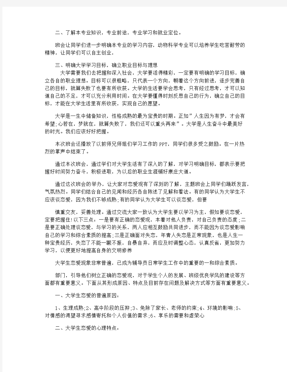 大学主题班会总结报告范文