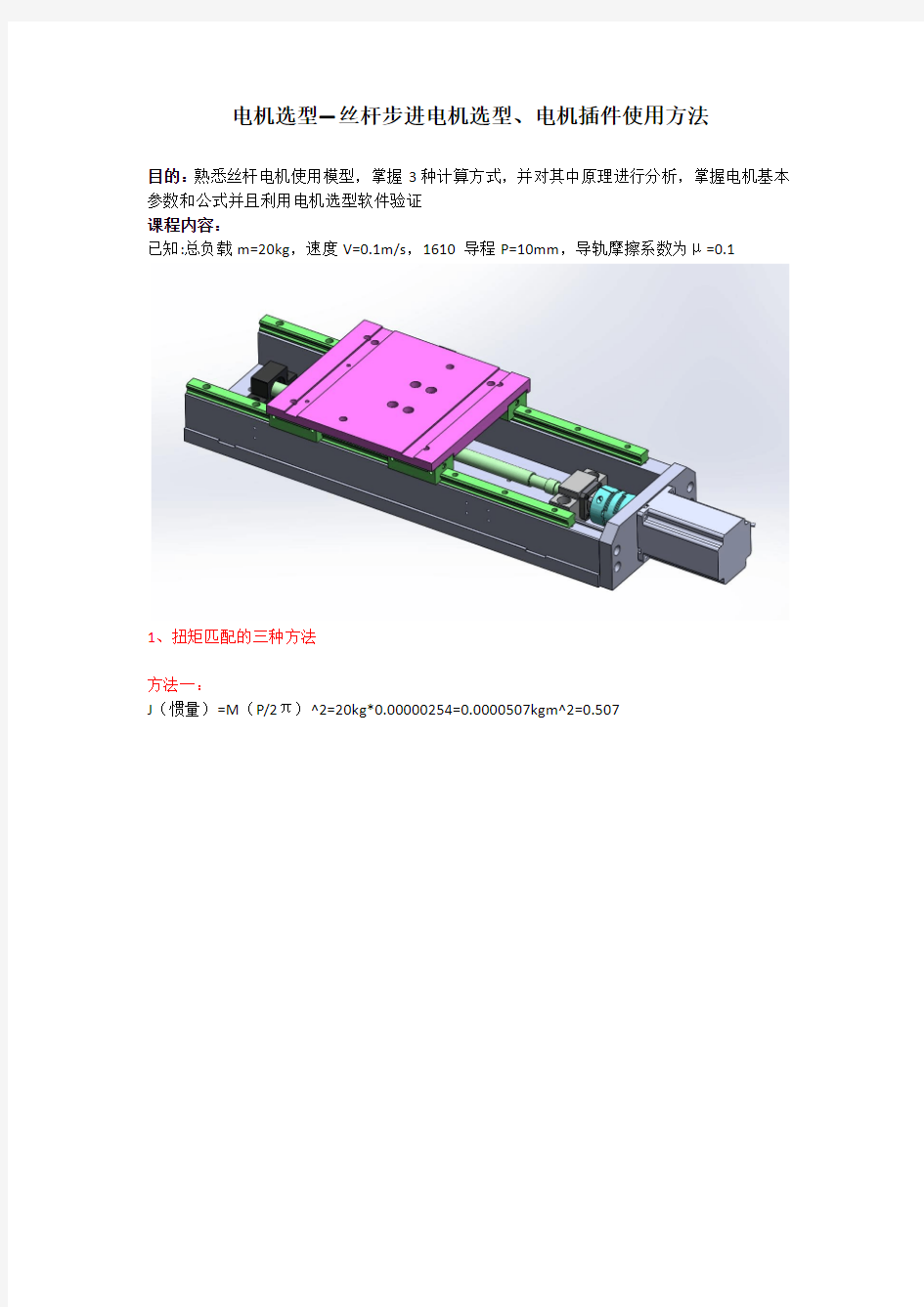 步进电机选型的三种方法