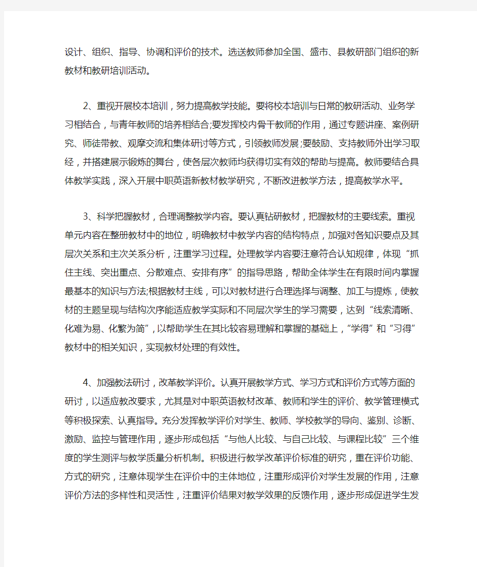 中职英语教师工作总结4篇