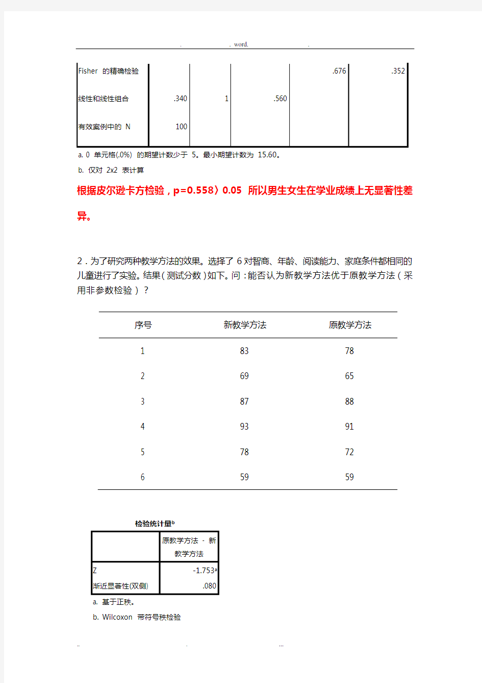 spss期末考试上机复习题(含答案)