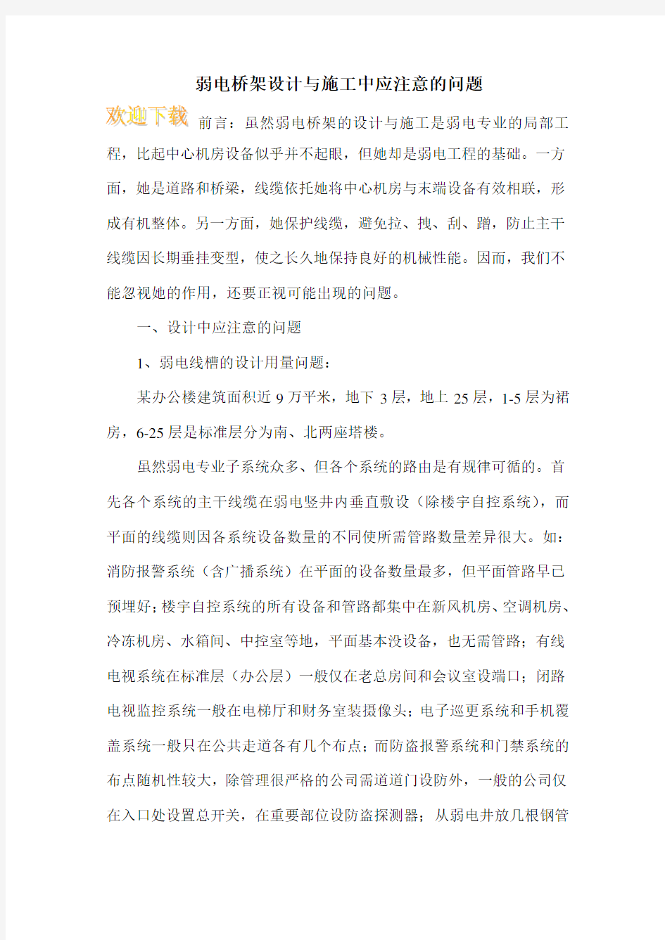 弱电桥架设计与施工中应注意的问题