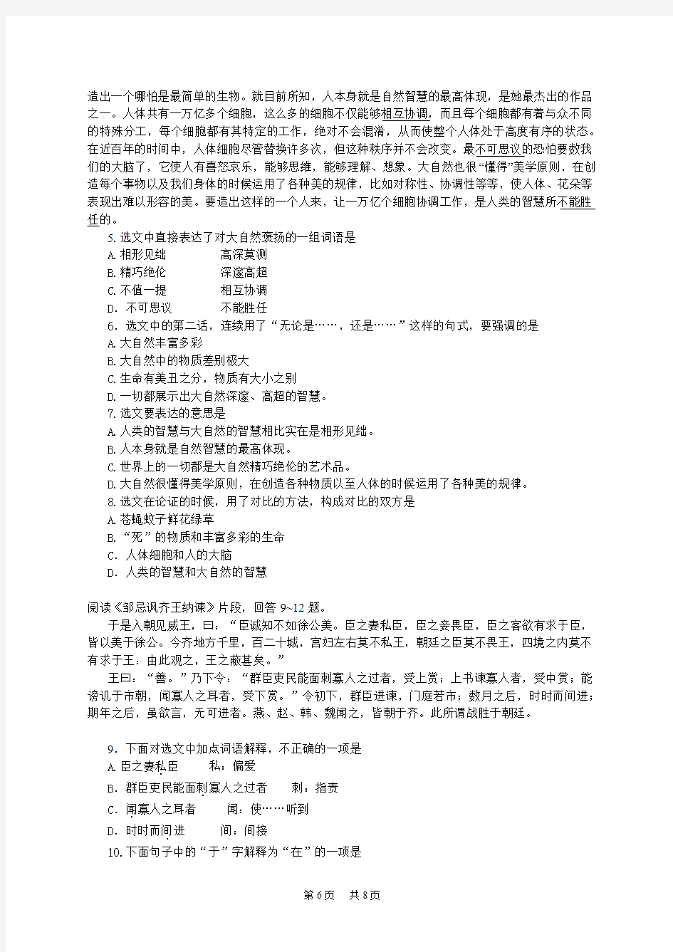 2020年天津市中考语文试卷及答案