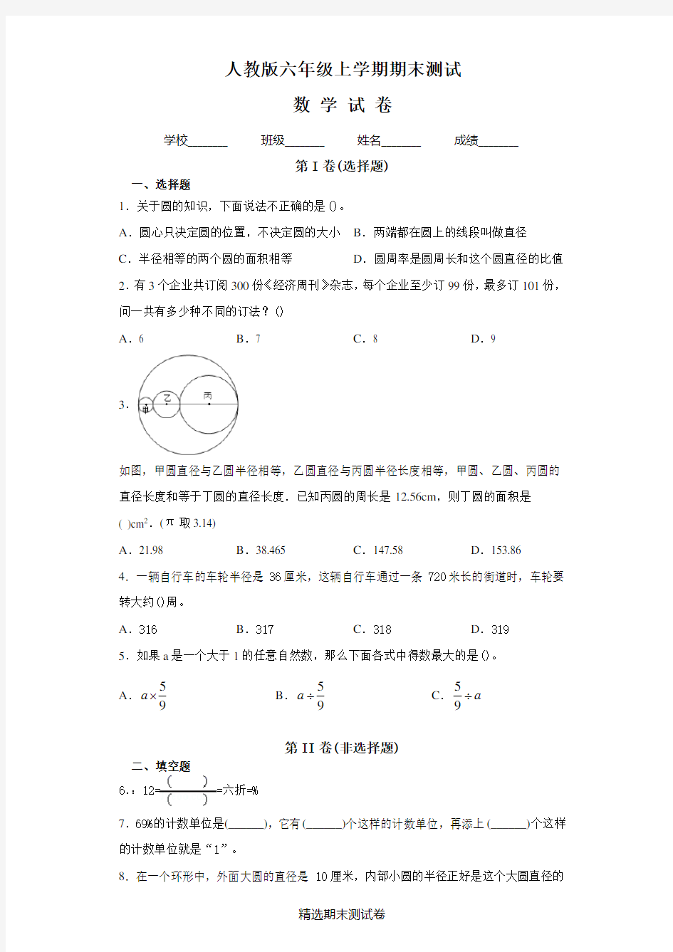 六年级上册数学期末测试题带答案