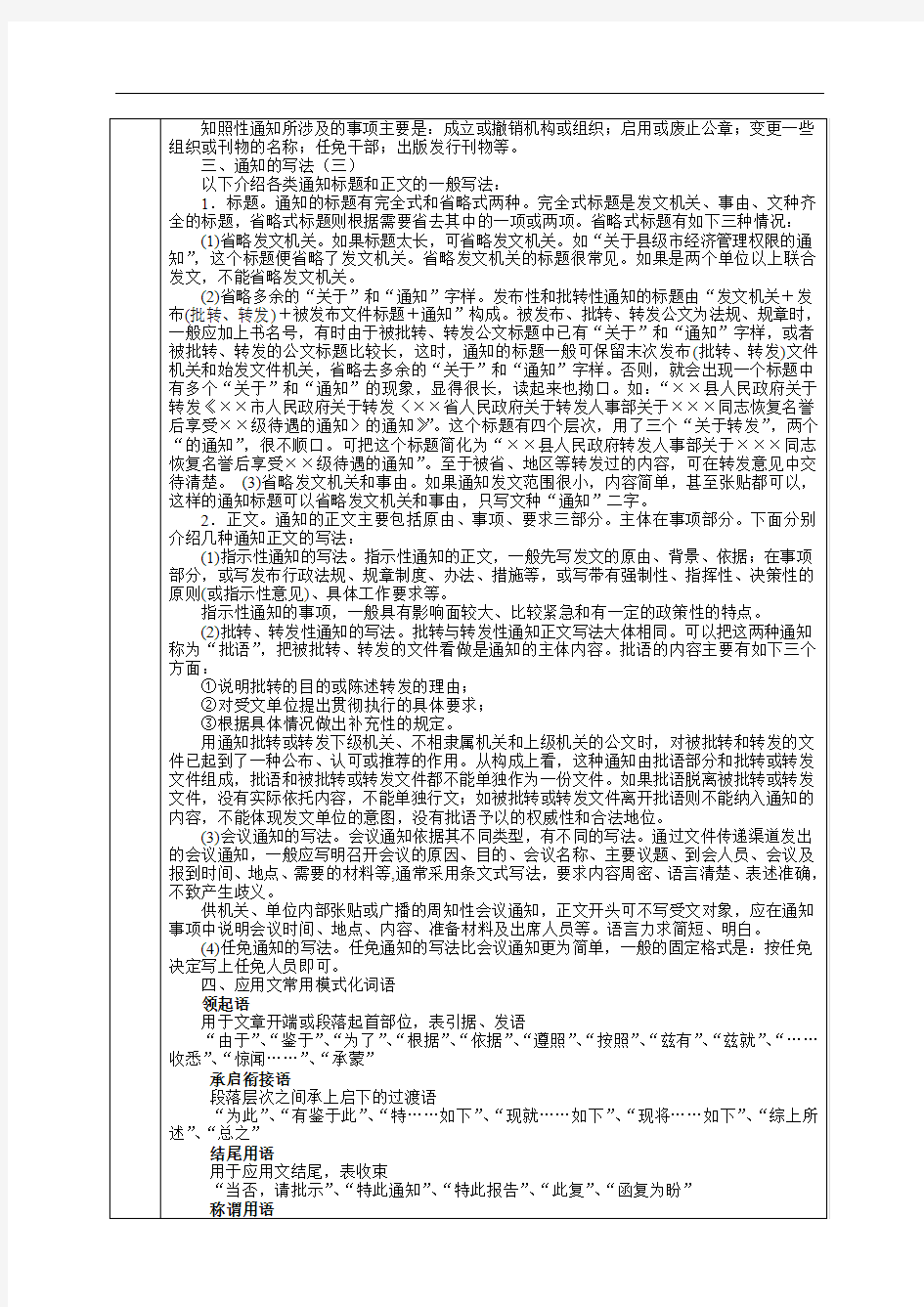 通知启事——应用文写作教案