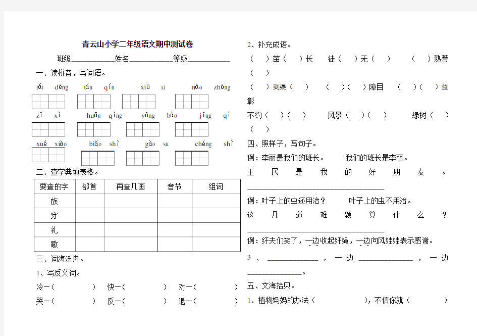 小学二年级语文期中测试卷