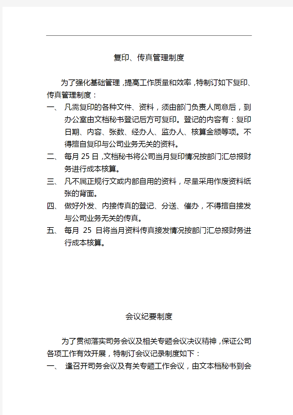 公文收发文管理制度