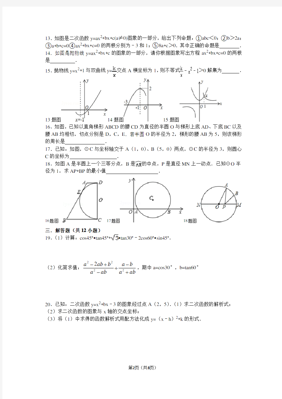 (完整版)初中九年级下册数学试卷