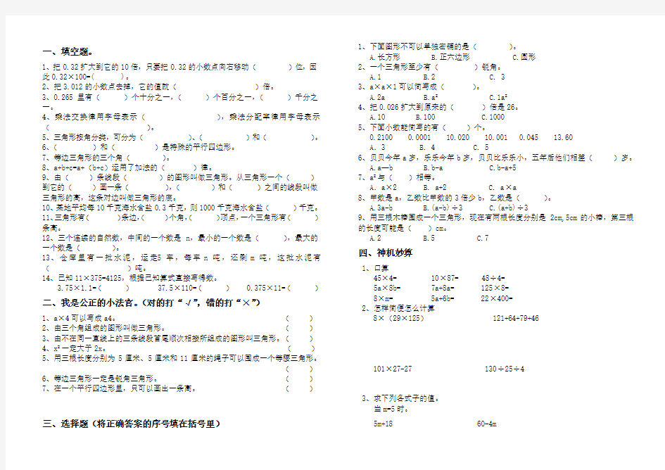 小学四年级数学质量监测