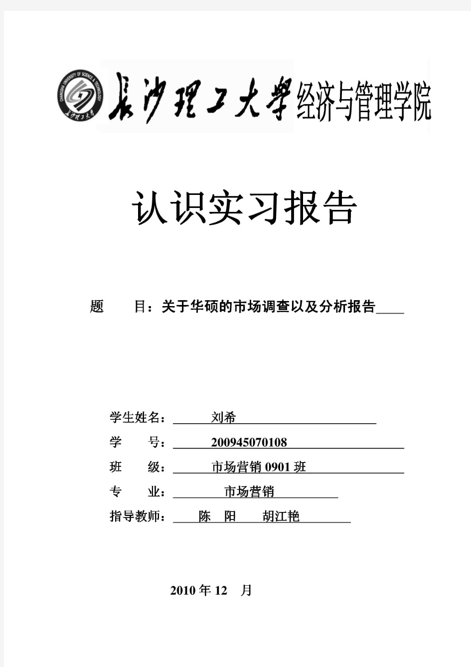 关于华硕的市场调查以及分析报告