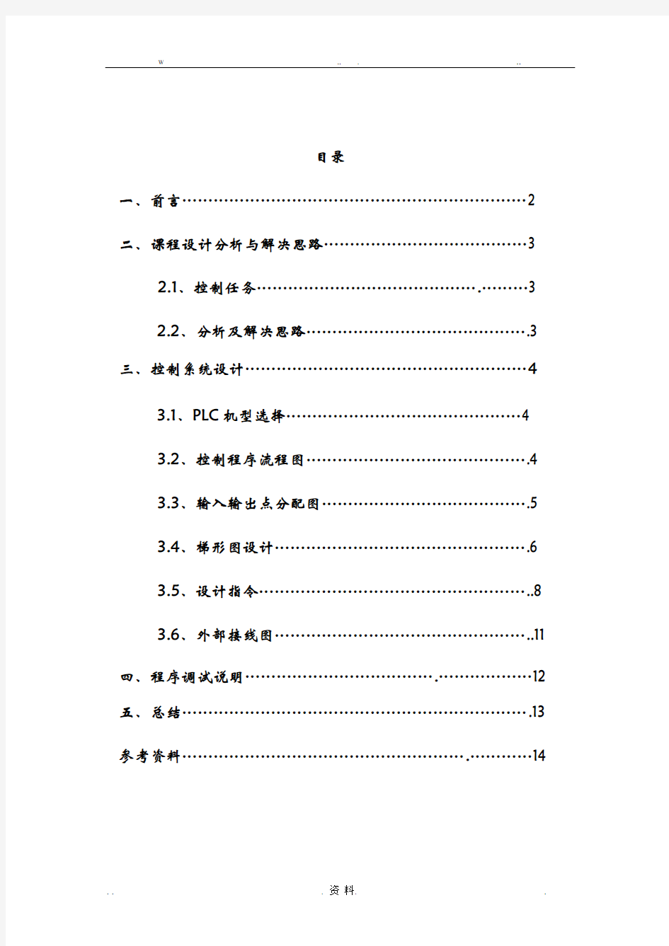 三路抢答器PLC程序设计