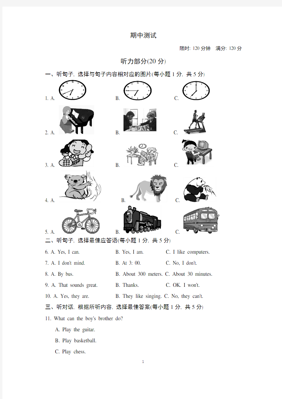 人教版七年级英语下册期中测试题