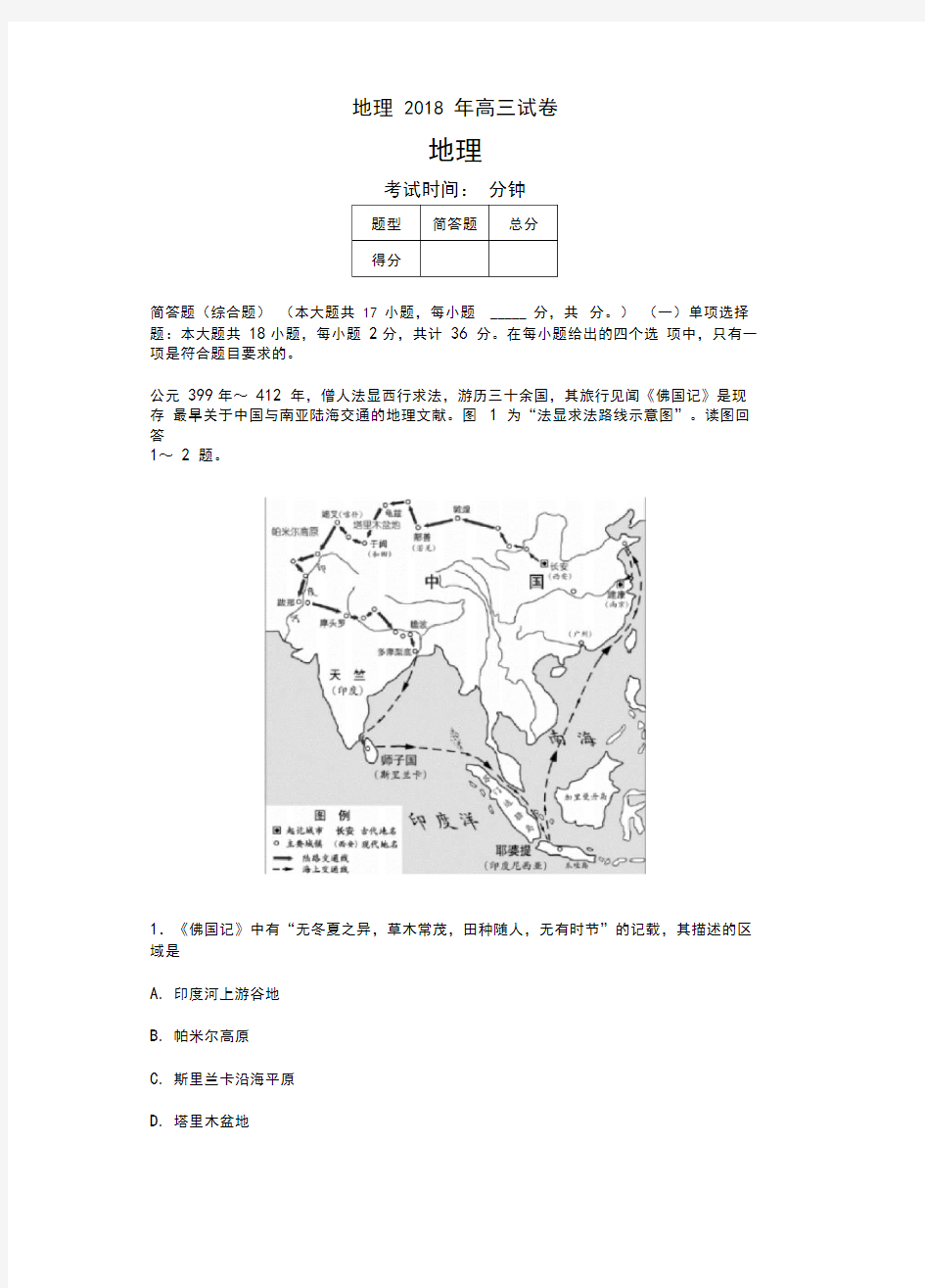 2018江苏地理高考试题及答案解析