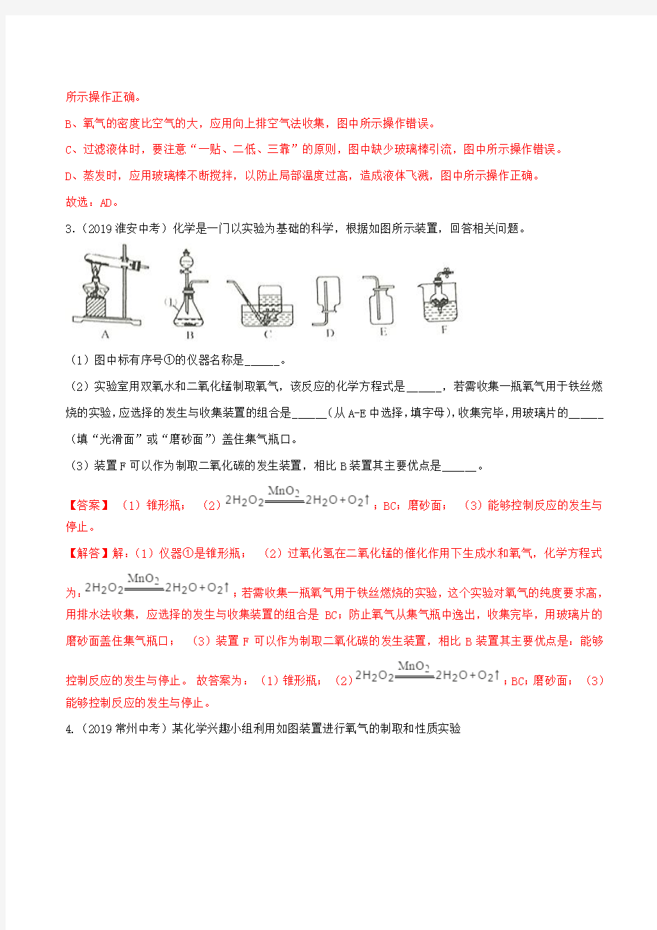 2019年江苏省中考化学真题分类汇编 专题15 气体的制备与综合实验专题(解析版)