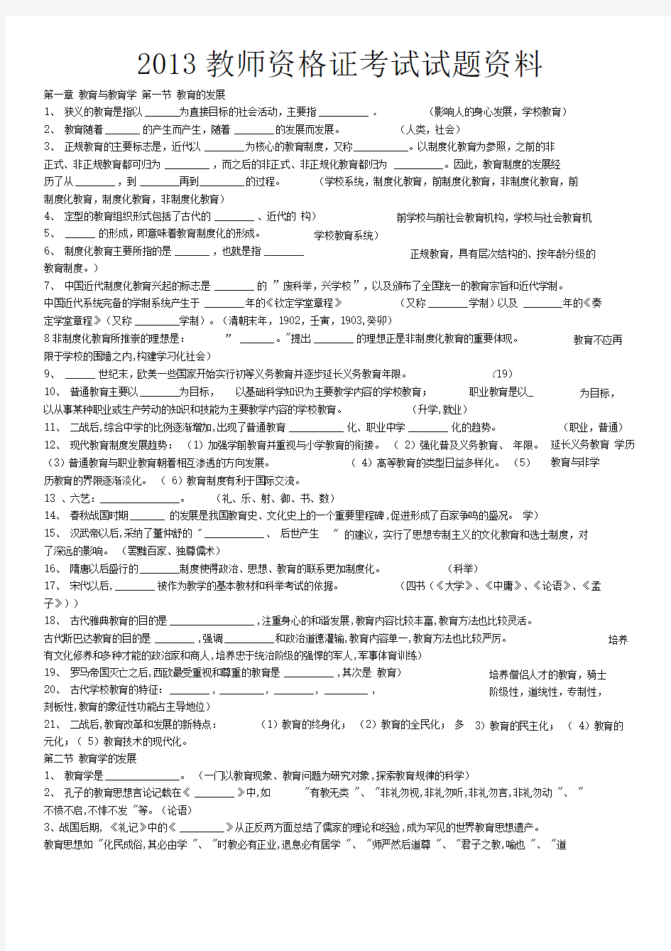 教师资格证考试试题资料