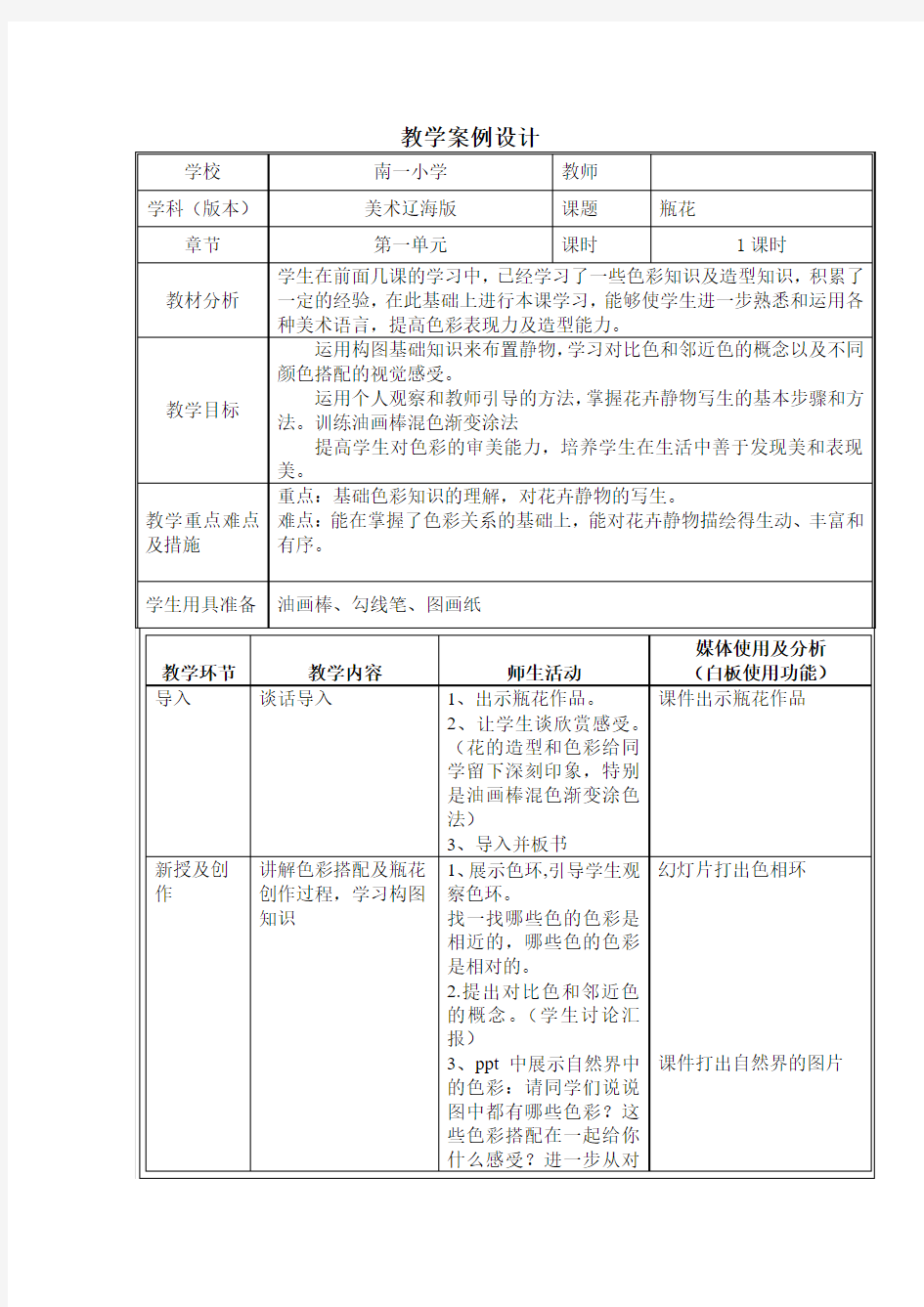 瓶花教案设计