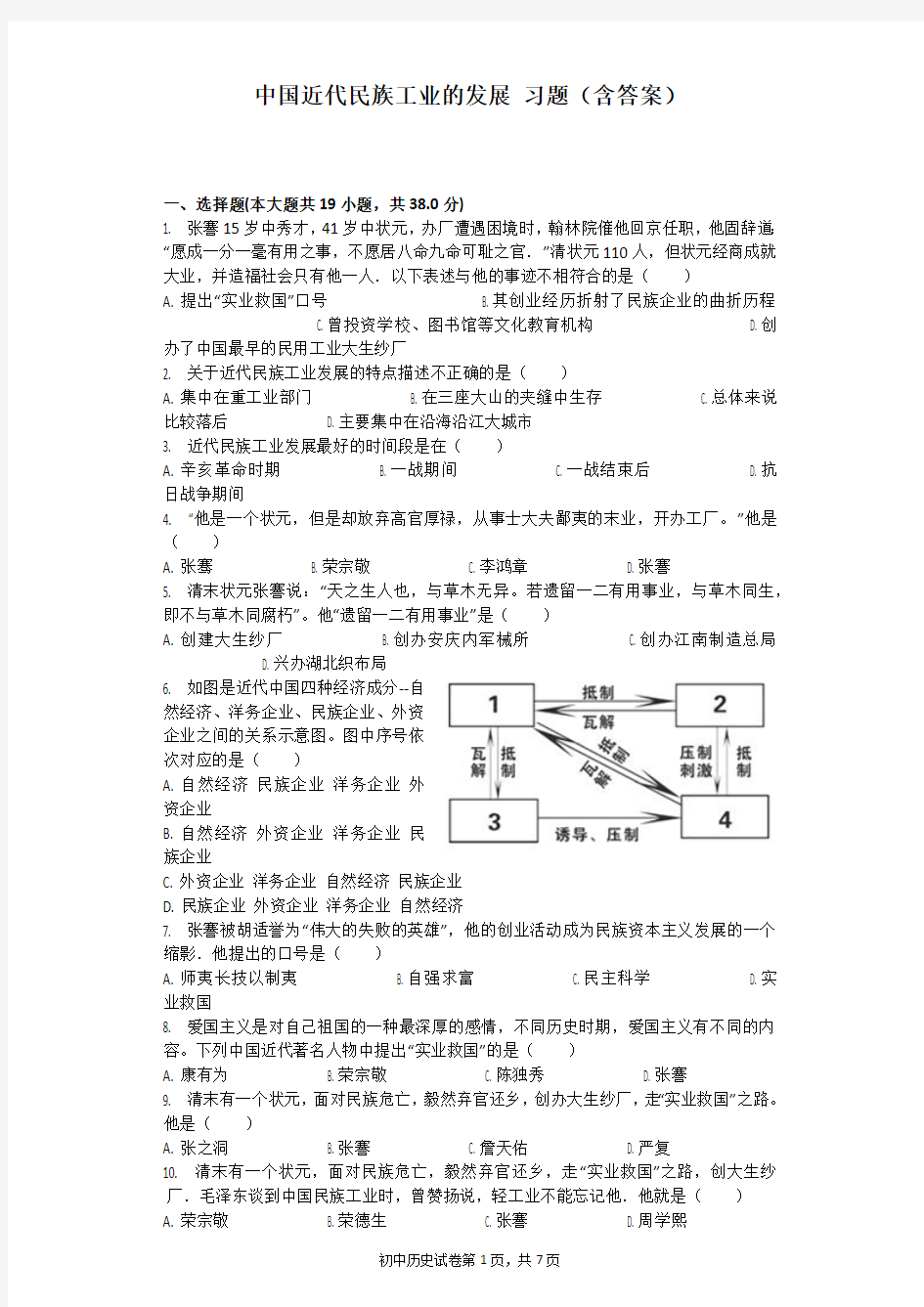 中国近代民族工业的发展习题(含答案)(最新整理)