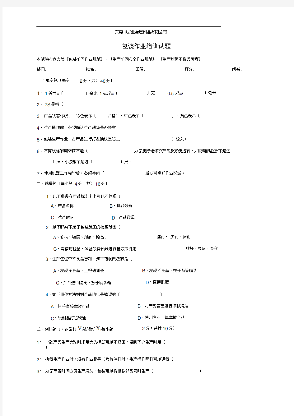 包装作业培训试题答案