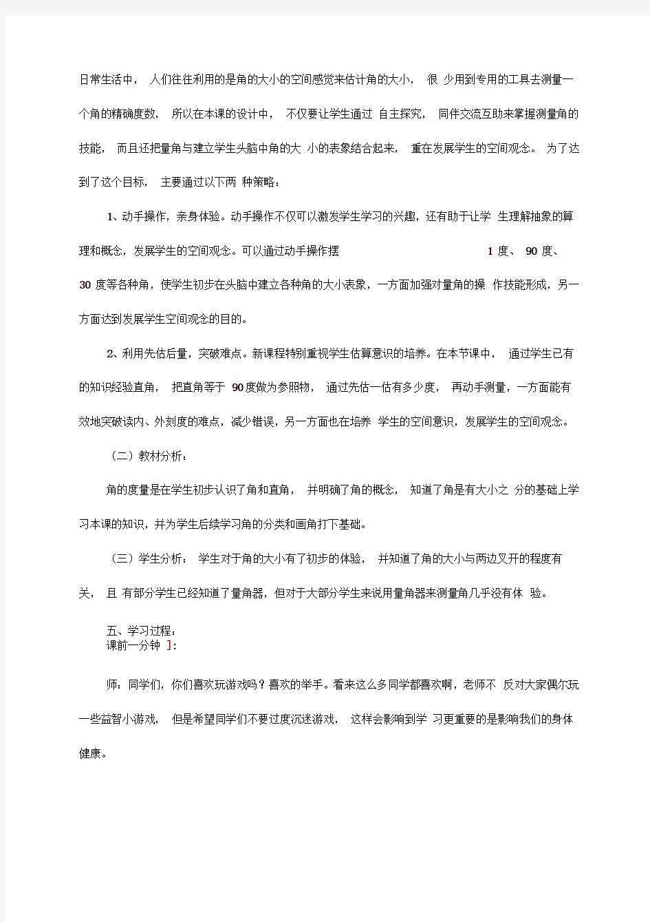 角的度量教学设计完整