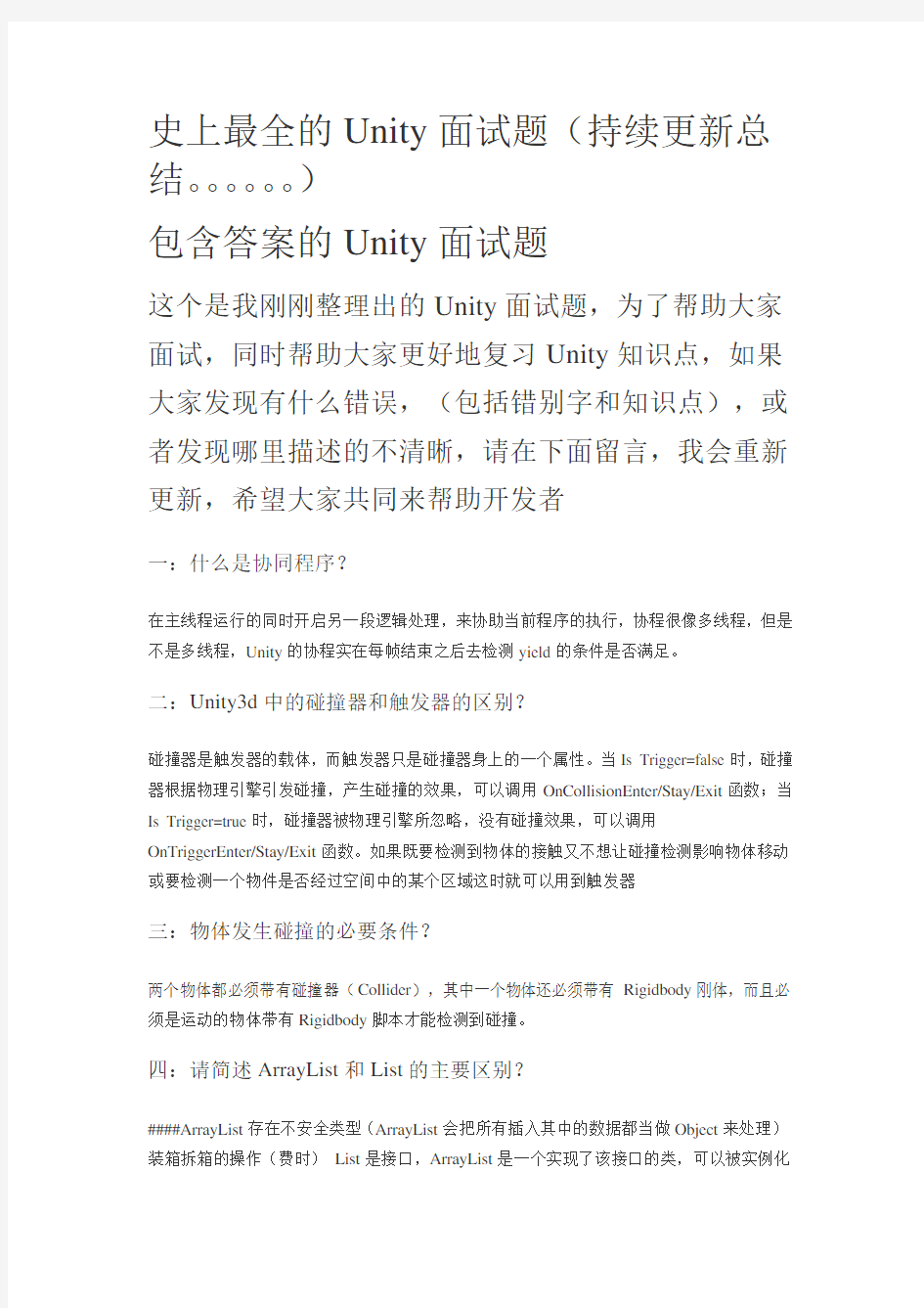 unity面试题分析