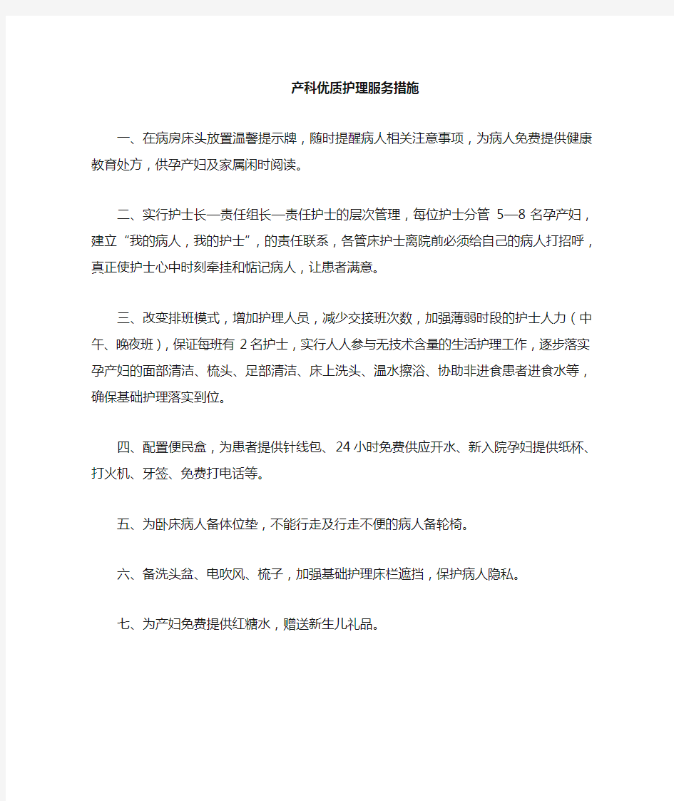 产科优质护理工作措施