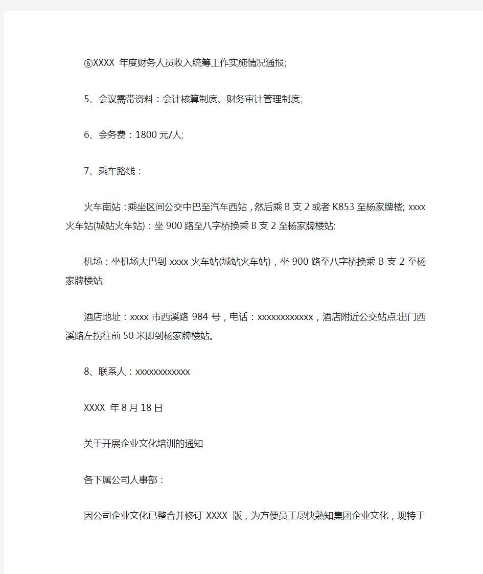  关于公司培训的通知