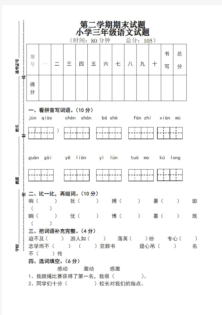 2020年小学三年级下册语文期末考试试卷(新部编版)